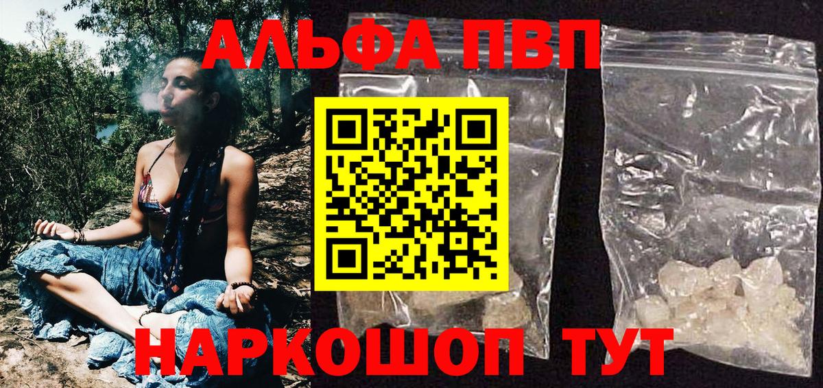 купить закладку  А ПВП кристаллы  Дальнереченск  Вход с VPN  А ПВП Crystall  А ПВП 
