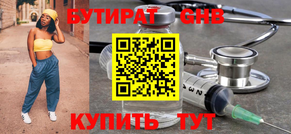 Дальнереченск  БУТИРАТ  Вход с VPN  Бутират бутик 