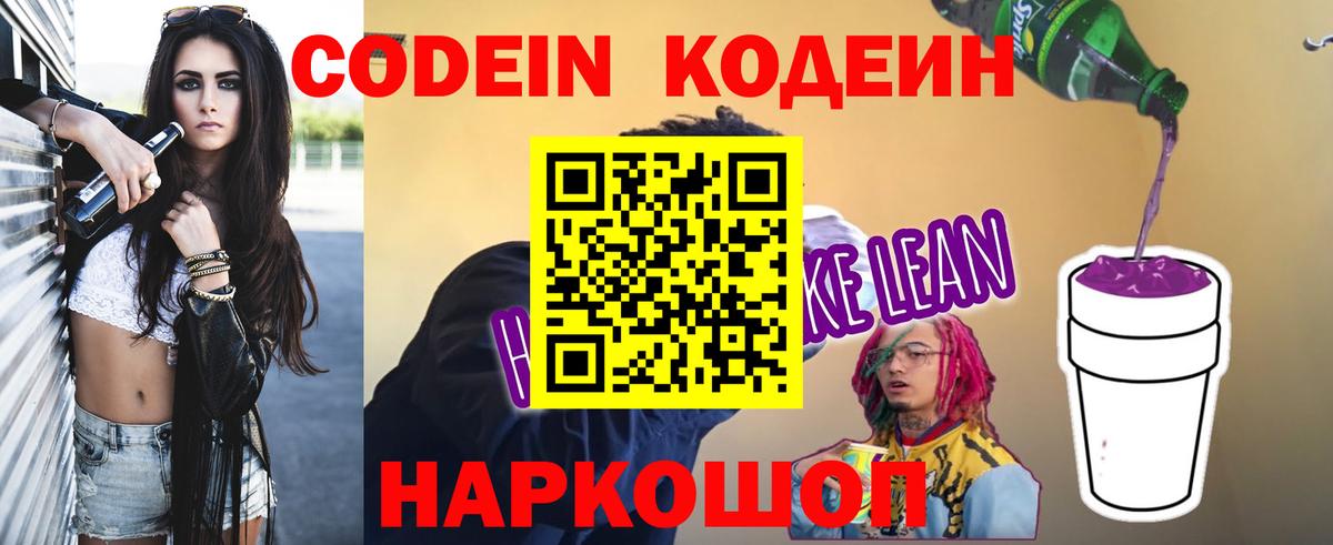 Codein Purple Drank Дальнереченск