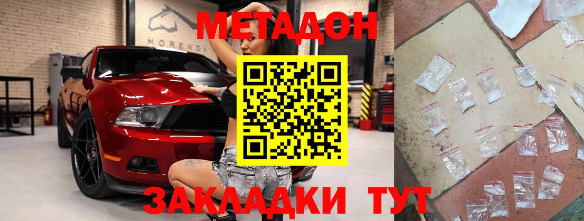 МЕТАДОН methadone  МЕТАДОН methadone  Вход с VPN  ссылка на мегу онион  Дальнереченск 