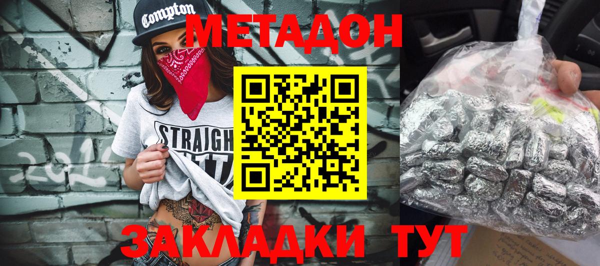 Метадон methadone Дальнереченск