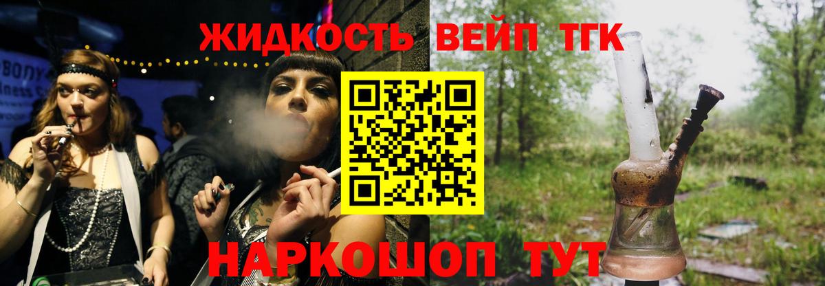 Дистиллят ТГК вейп Дальнереченск
